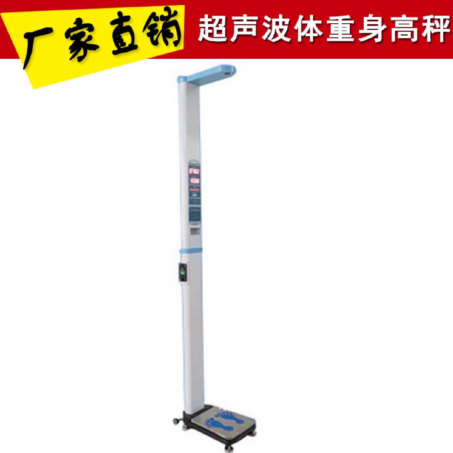 厂家直销HGM-300型超声波体重身高秤折叠打印测量仪电脑人体秤