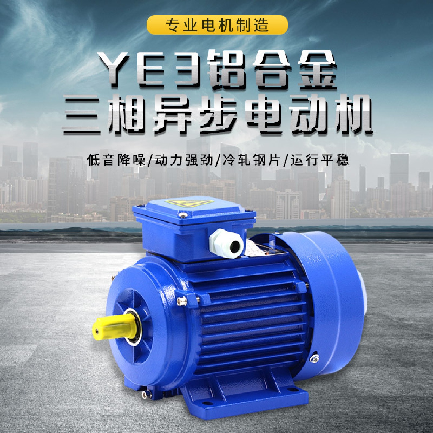 全铜线铝合金三相异步电动机铝壳电机YE3-71M2-4380V交流马达