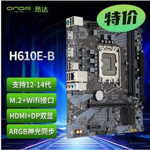 全新昂达H610E-B主板全新未拆封质保三年不零售--议价商品