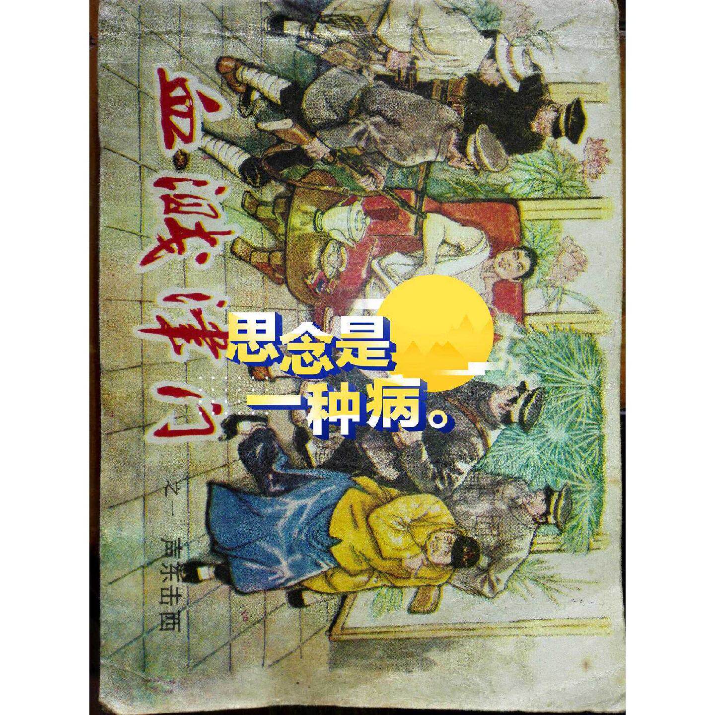 议价童年回忆之血溅津门全套六本，找回童年，无价之宝，有缘者(