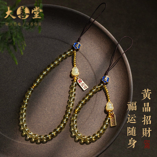 大善堂新品招财生肖黄水晶手机挂链指环手腕挂绳平安男女防丢挂饰