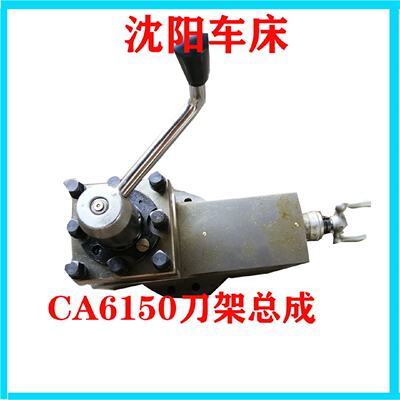 沈阳云南宝鸡广州车床刀架总成C6132/C6140/CA6150/CW6163/CW6180