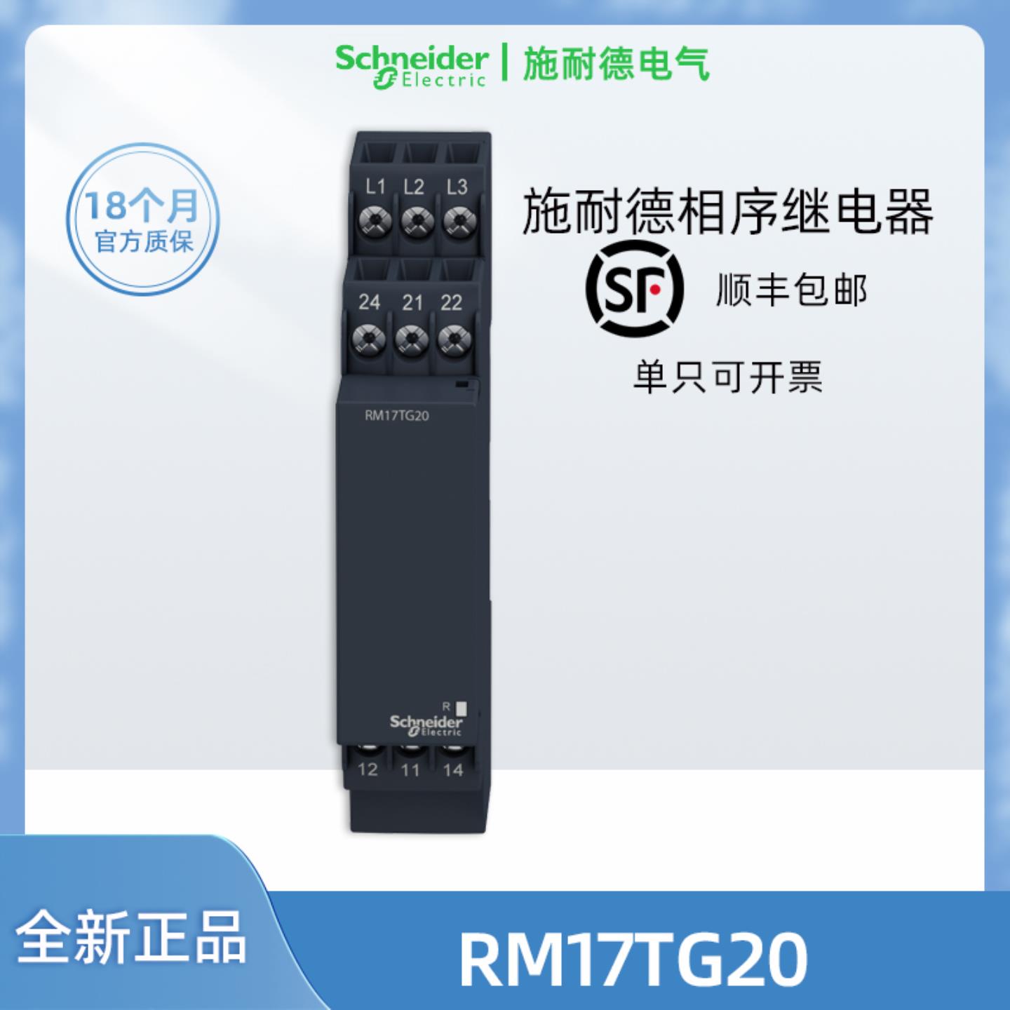 正品施耐德RM17TG20相序继电器 RM17TU00欠压继电器 进口RM17询价