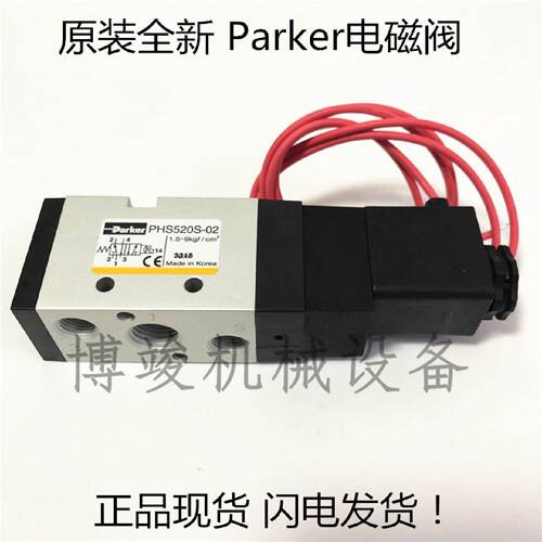 供应原装正品派克PARKER电磁阀PHS520S-02-220V老款PHS520S-8-220