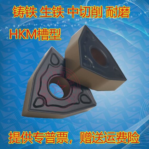球墨铸铁生铁车刀片WNMG080404080408080412-HKM-HKHTK9210