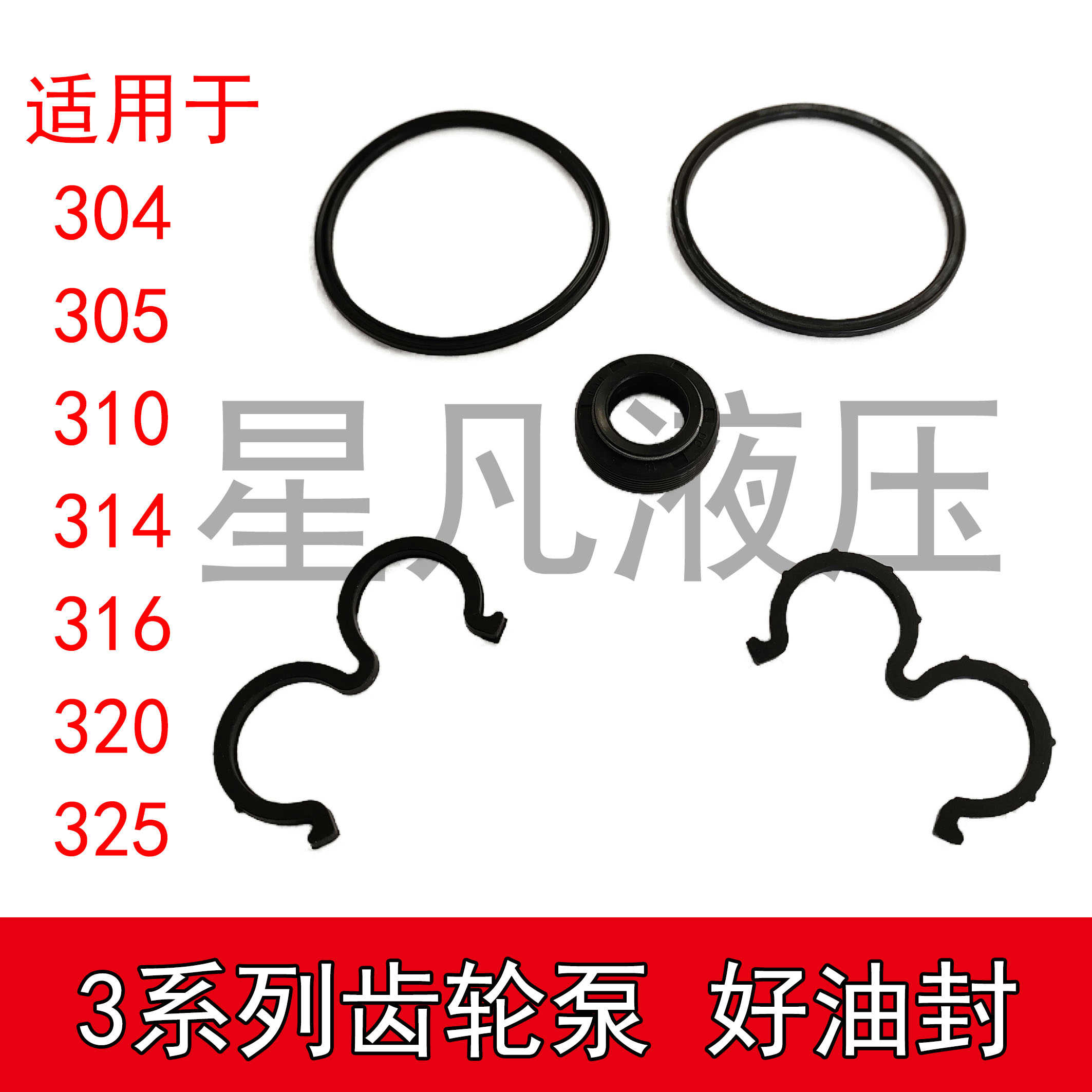 齿轮泵油封306/310/314/316/320/325修理包 密封圈 油泵3字型