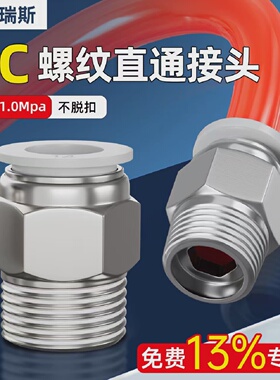 气动气管接头PC8-02气缸快速接头PC4-M5快插PC6-1螺纹直通PC10-03