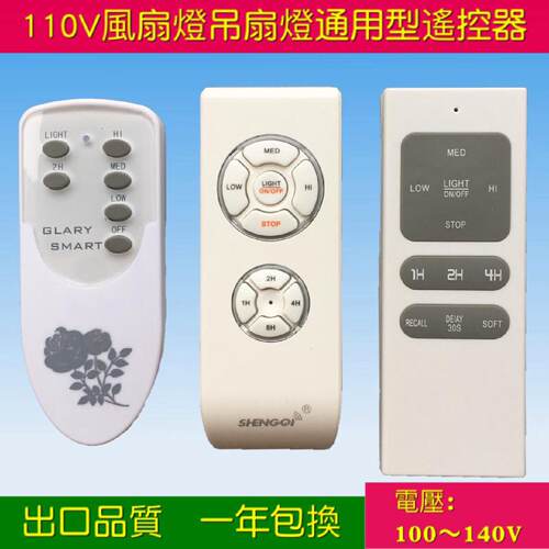供应110V风扇吊扇灯通用型遥控器Fan lamp universal remote cont