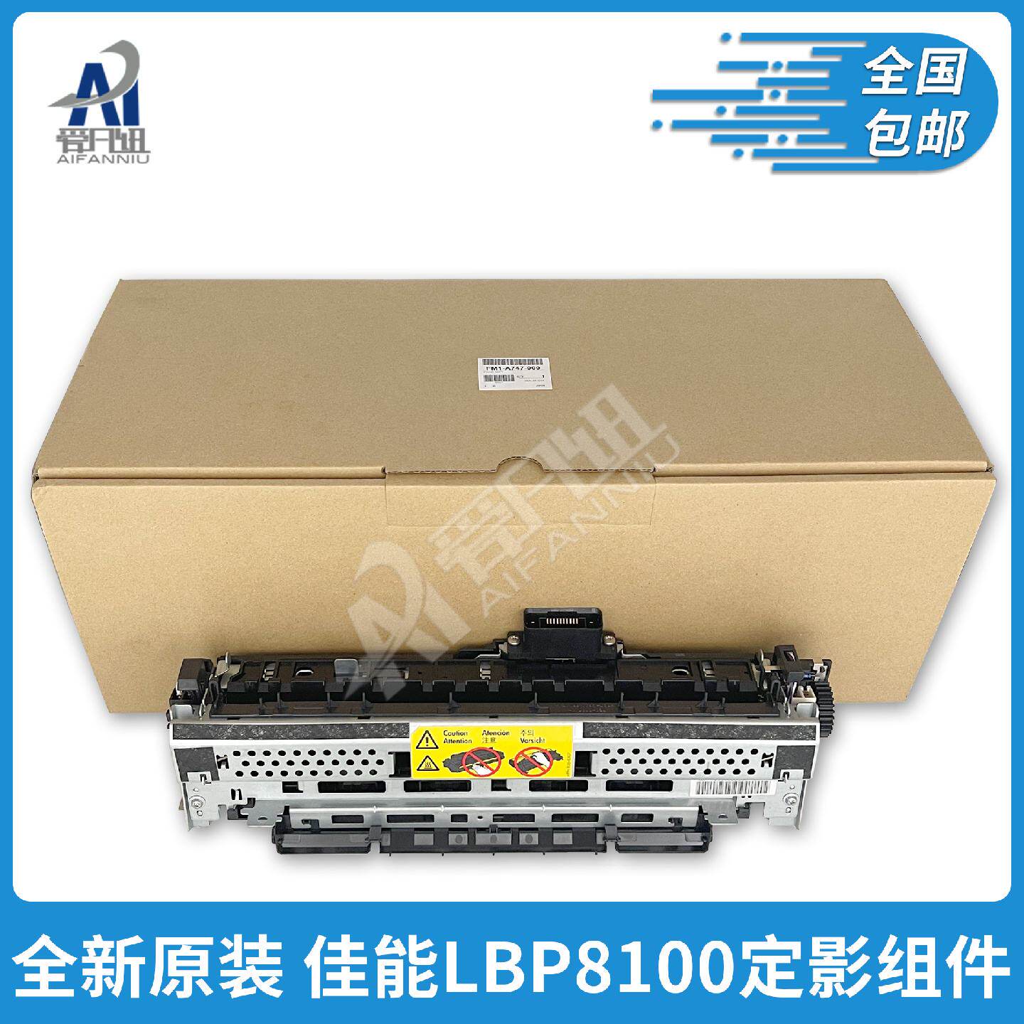 供应全新原装适用佳能8100定影组件 佳能LBP8750 LBP8780 8720 87