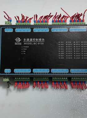 （议价)议价百斯特多通道控制模块BC-9130