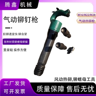 M28铆接工具气动拉帽枪风动铆钉机多功能金属材质热铆接铆钉枪