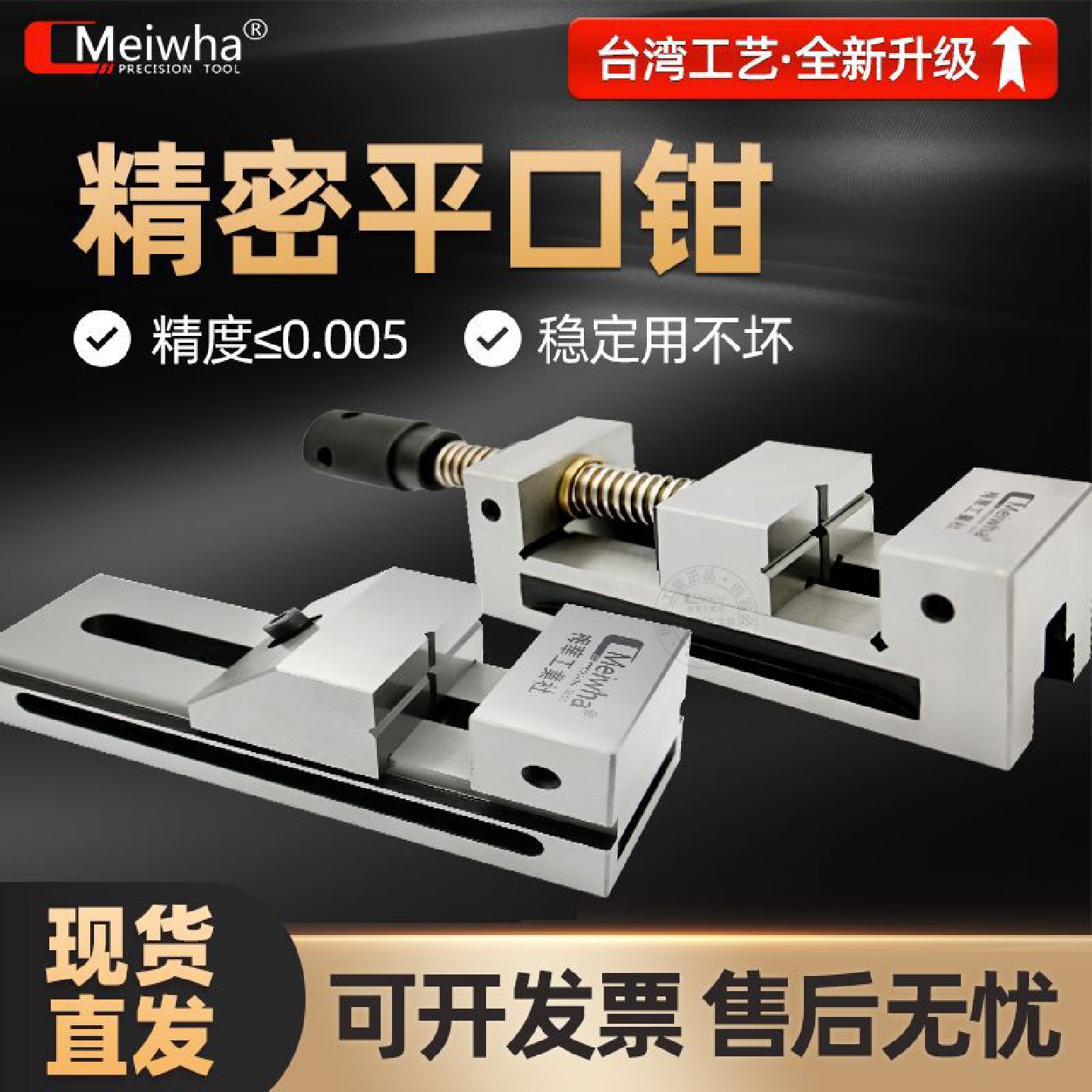 台湾梅华QGG平口钳小型磨床机用十字批士手动虎钳2356寸台钳夹具