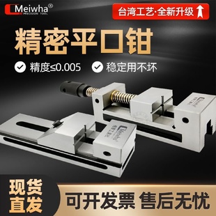 台湾梅华QGG平口钳小型磨床机用十字批士手动虎钳2356寸台钳夹具