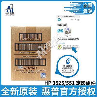 供应全新原装 适用  HP 3525  M551 M575 3530  570 加热组件 定