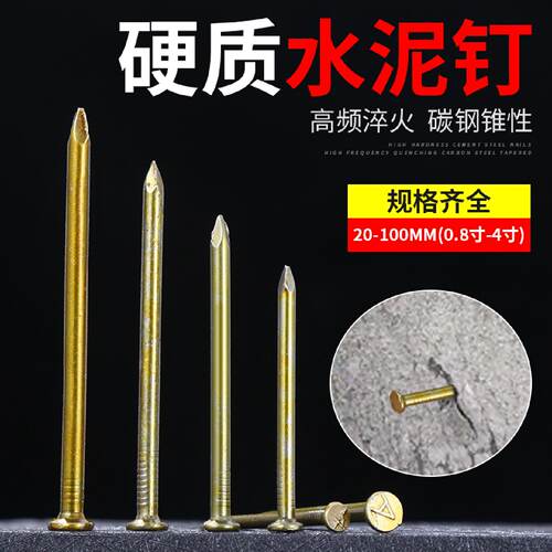 钉子长水泥钉铁钉小木工钉墙钉水泥钢钉固定钉水泥墙专用圆钉