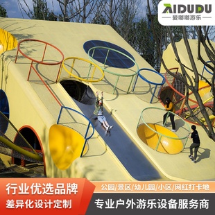 户外微地形组合幼儿园攀爬架钻洞滑滑梯儿童公园游乐设备厂家