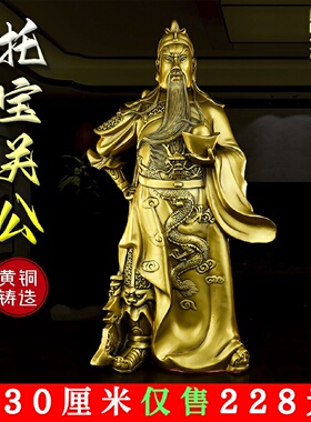 铜关公像摆件黄铜武财神家用供奉客厅店铺家居饰品关二爷开业礼品