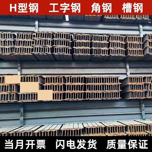 h型钢H钢型材工字钢槽钢u型钢镀锌h型钢材国标钢铁悬挑架钢结构搭