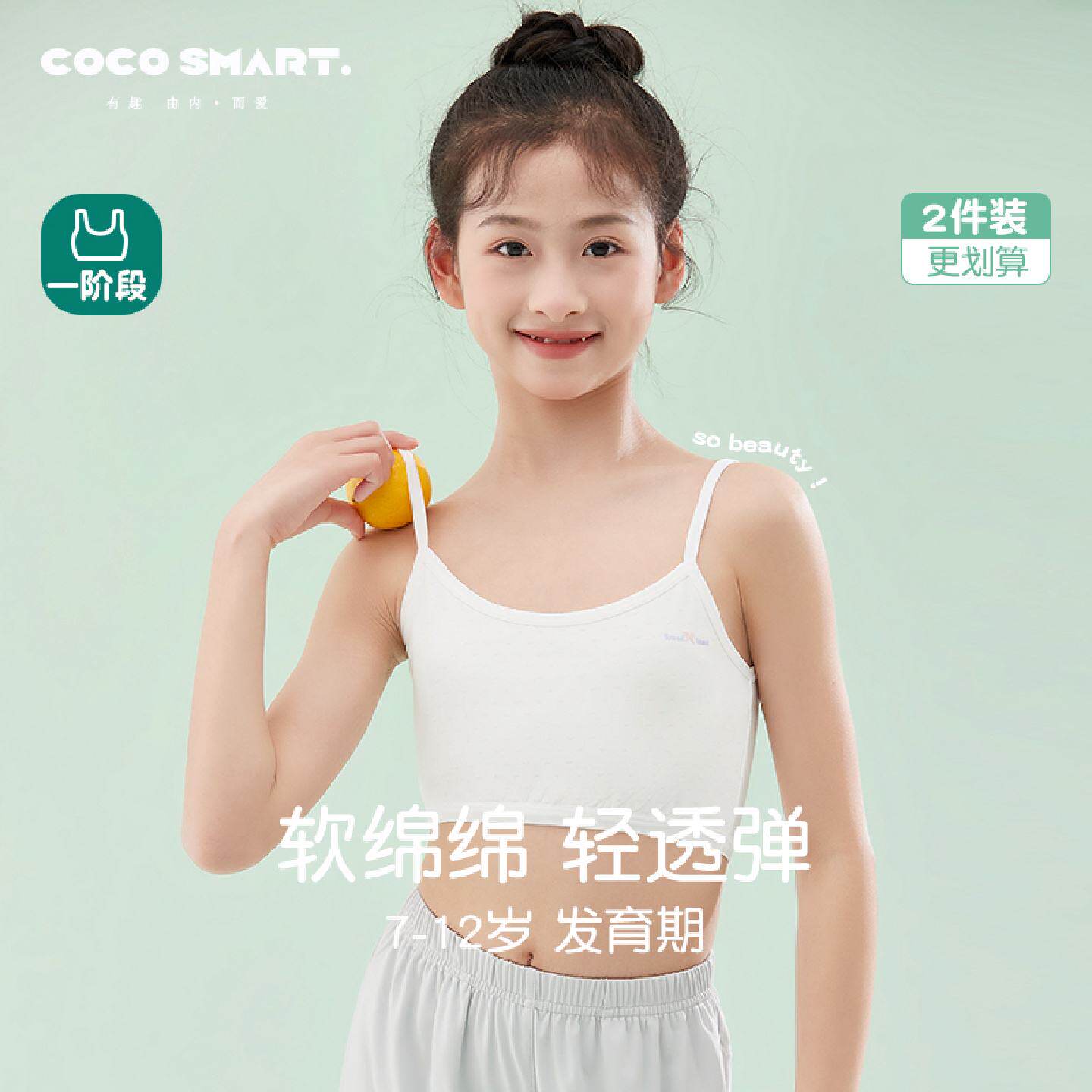 女童内衣发育期10岁女孩少女文胸小学生儿童女孩第一阶段小背心