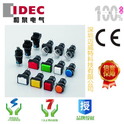 迈威特日本和泉原装正品IDECAL2QM21PY假一罚十