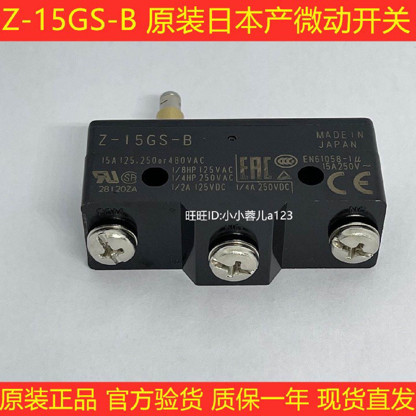 供应原装正品日本产微动开关Z-15GS-B 限位开关 Z-15GS55-B 假一