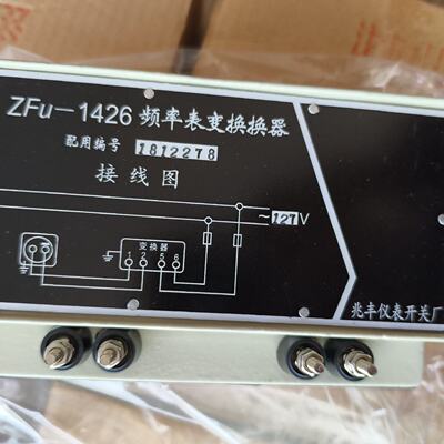 询价船用ZFu1426频率表变换换器