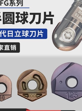 ZPFG日立半圆球刀片精铣加工R4/R5/R6/R8/R10加硬不锈钢球形刀粒