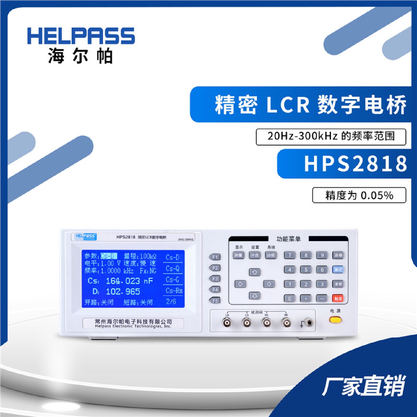 HPS2818高精密数字电桥LCR表元器件电感电容表