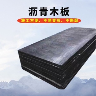 沥青木丝板伸缩缝沉降用0mm50mm厚度木板木屑板乳化沥青木丝板