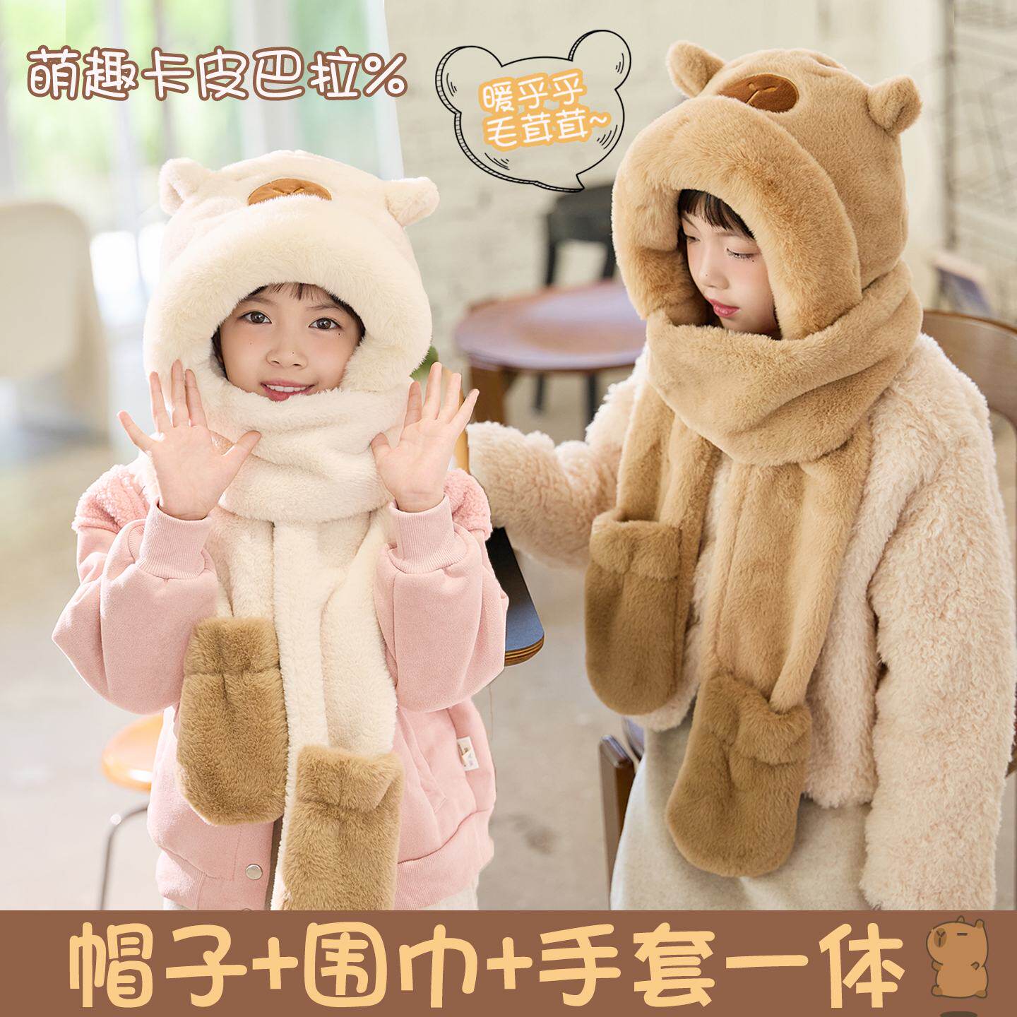 卡皮巴拉儿童帽子秋冬2025新款围巾手套一体围脖女孩男童毛绒保暖