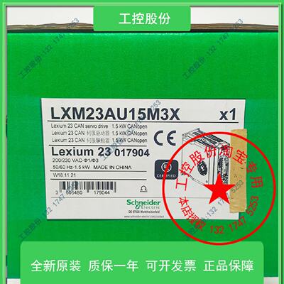 议价LXM23AU15M3X施耐德1.5KW伺服驱动器LXM23AU20M3X/30M3X/45M3