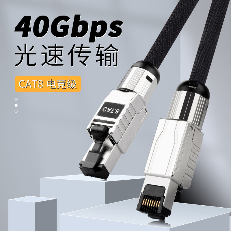 八类网线万兆电竞家用hifi屏蔽宽带8类光纤高速千兆cat8网络