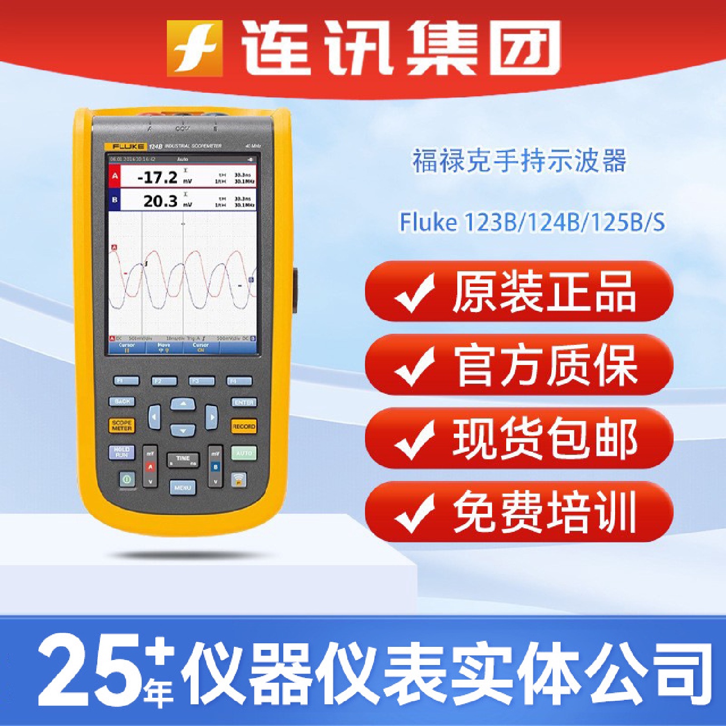 FLUKE福禄克123B/S便携式示波器124B/125B手持式工业高精度万用表