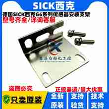 议价-西克SICK光电传感器固定支架BEF-W100-A/5311520通用型