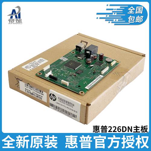供应全新原装适用HP 226主板 226DN 226DW主板 USB打印板 接口板*