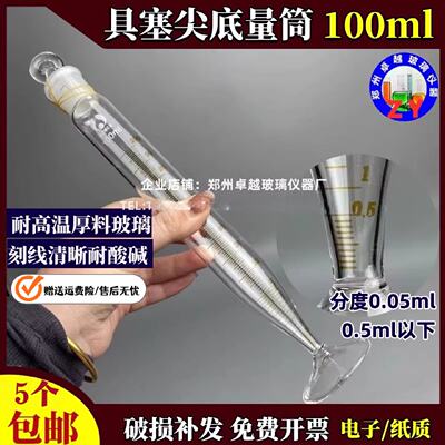 玻璃尖底异径量筒量入式精密刻度量筒具塞尖底量筒50100250ml