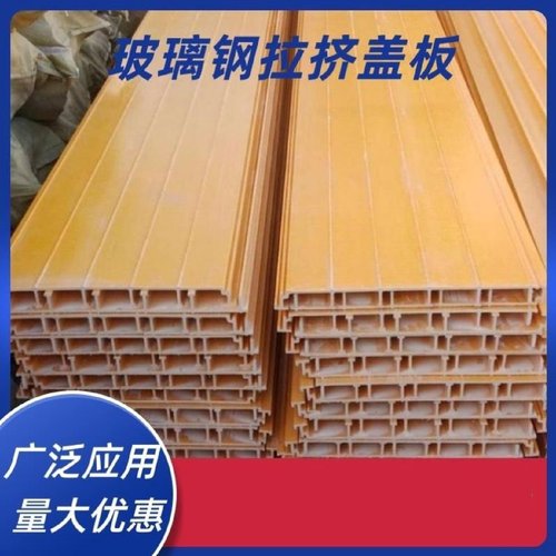 玻璃钢污水池拉挤平盖板拱形盖板密封罩空腹板蓄水池排水沟平盖板