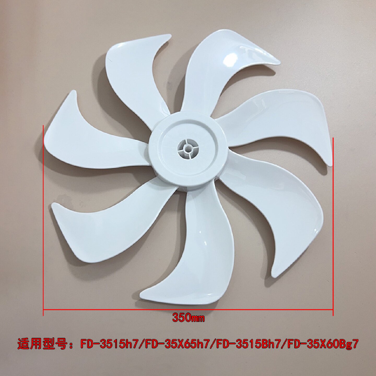 格力风扇FD-3515h7 FD-35X65h7落地扇350MM风扇叶14寸转叶7叶白色