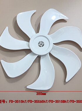格力风扇FD-3515h7 FD-35X65h7落地扇350MM风扇叶14寸转叶7叶白色