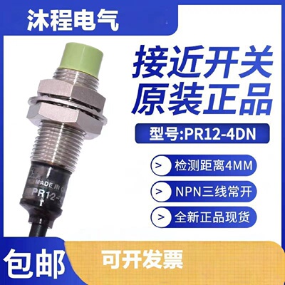 接近开关PR124DNPR188DNPR082DN直流1224V三线传感器