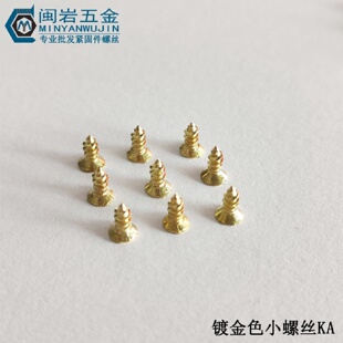12mm鐵鍍青銅 2.3 金色 2.6 供應(yīng)沉頭十字尖尾自攻KA2