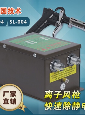 离子风枪除静电吹尘枪sl-004sl004007高压发生器