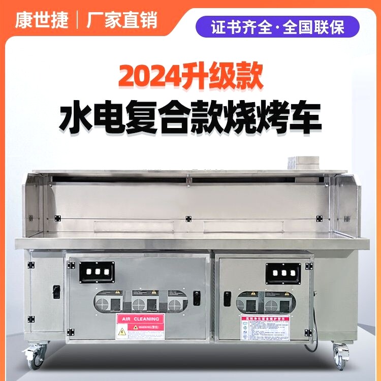 烧烤净化器烧烤车商用无烟烧烤炉子水电复合平吸款无烟净化烧烤车