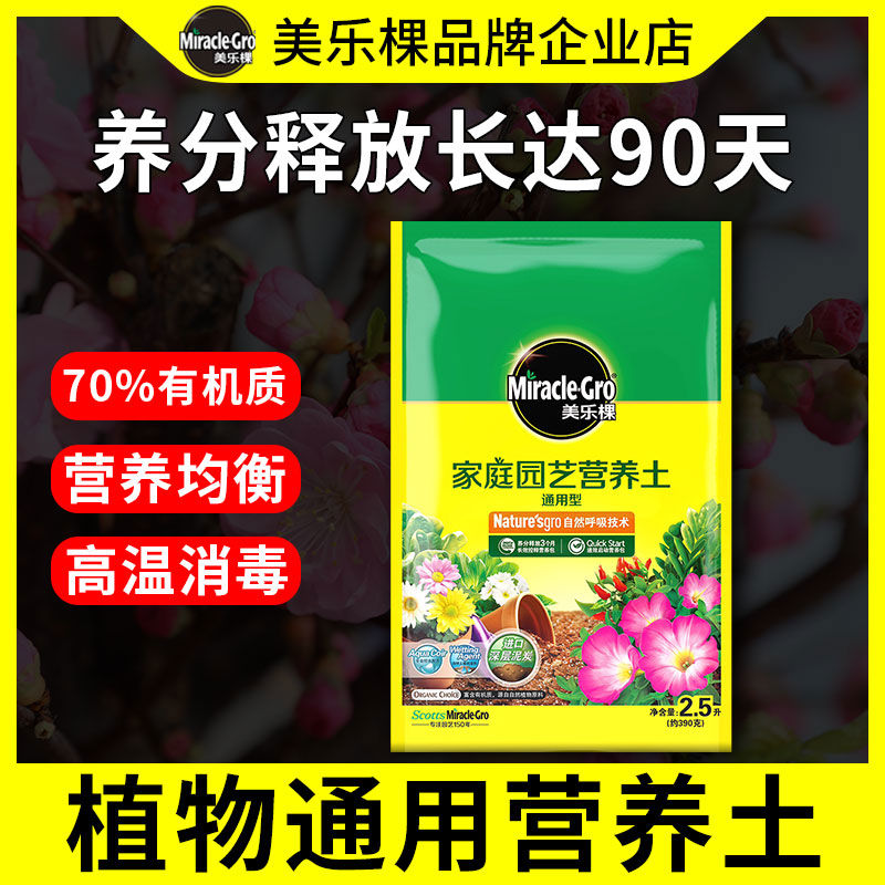 美乐棵有机营养土养花通用专用多肉月季兰花蔬菜种植土壤盆栽