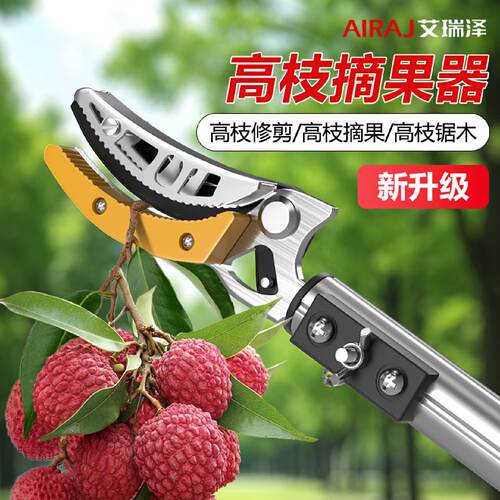 摘水果神器伸缩杆采摘荔枝花椒杨梅桃杏李高枝剪高空枝剪专用剪刀