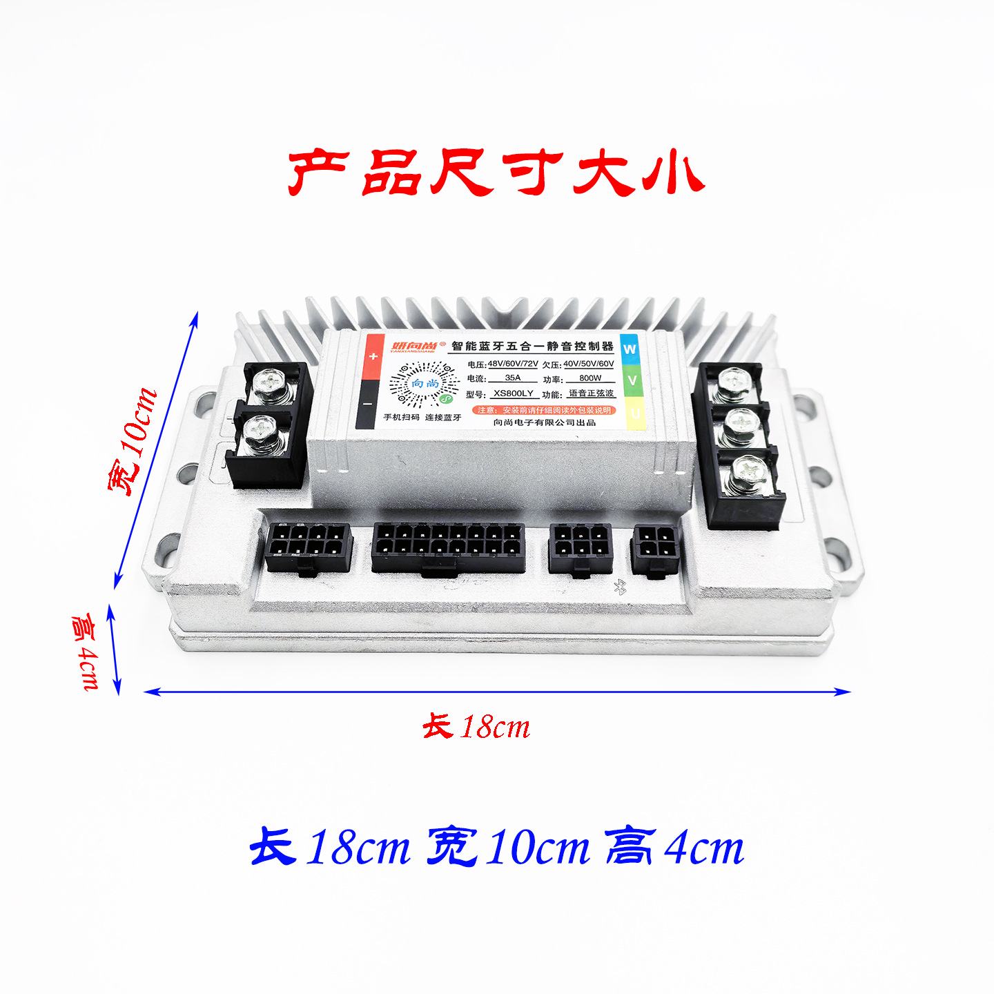 电动车智能蓝牙五合一控制器48V60V72V正弦波800W模块全铸铝款