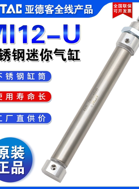 AIRTAC亚德客MI12X25X50X75X100X125X150X175-S-U不锈钢迷你气缸