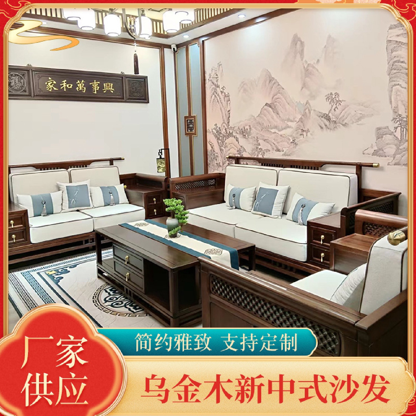 新中式乌金木全实木沙发组合现代简约大户型轻奢禅意别墅客厅家具