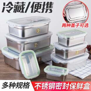 304不锈钢快餐盆冰箱保鲜盒密封盒带盖子长方形食物冷藏储物盒防