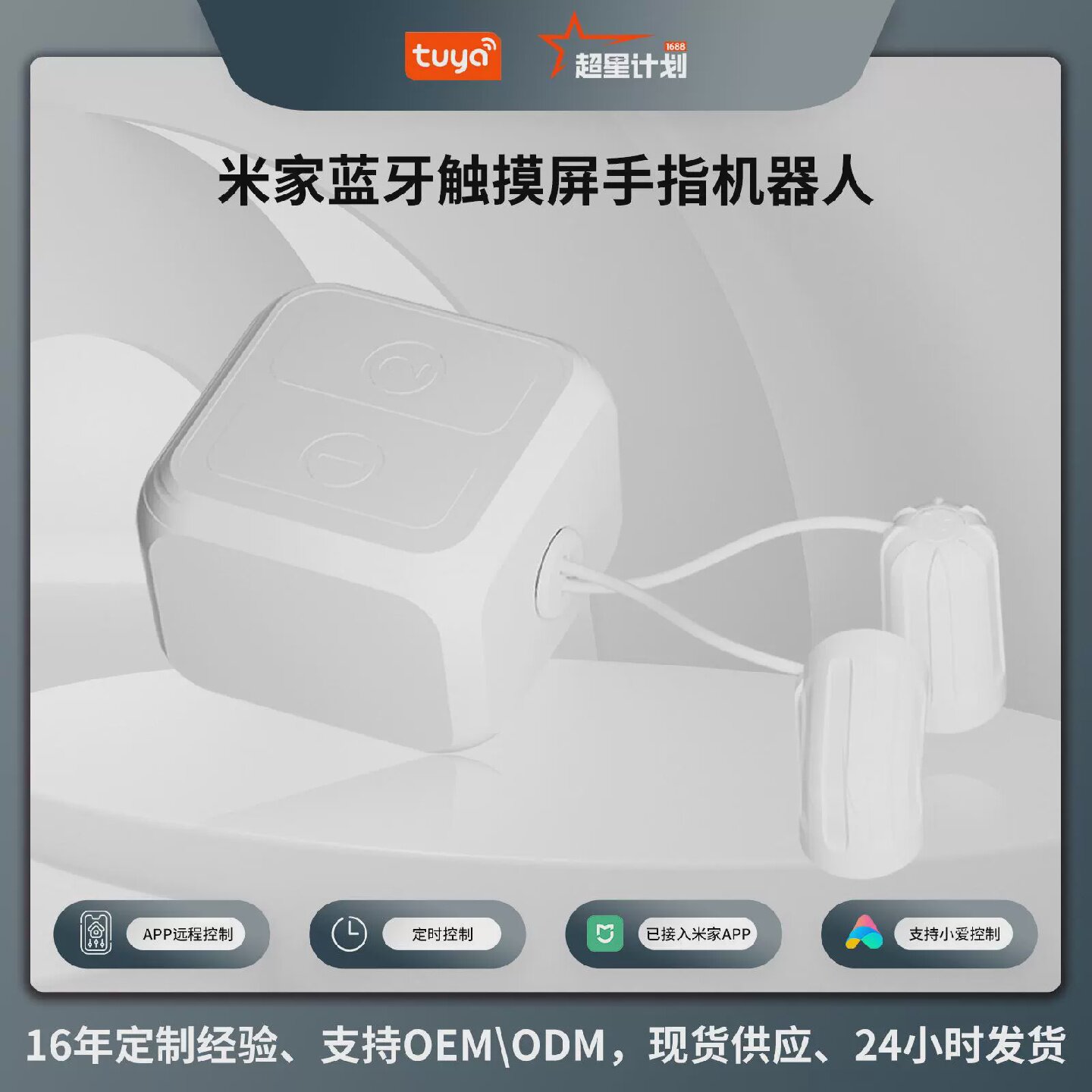 蓝牙Mesh语音开关手指机器人触屏版米家APP智能控制小爱音箱兼容